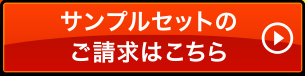 仕入れカタログのご請求はこちら