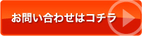 お問い合わせはこちら